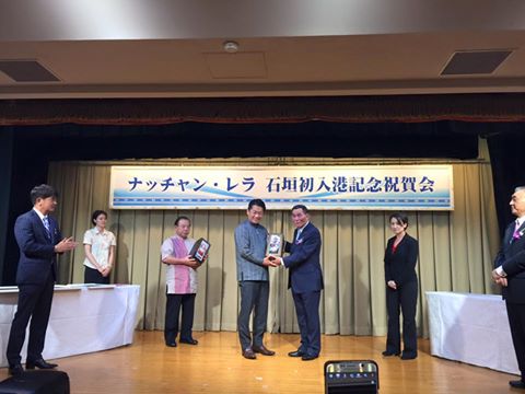 麗娜輪初入石垣島紀念祝賀會(華岡集團董事長與石垣島長官)