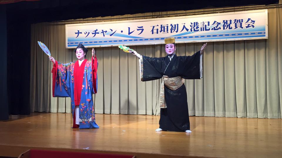 麗娜輪初入石垣島紀念祝賀會表演