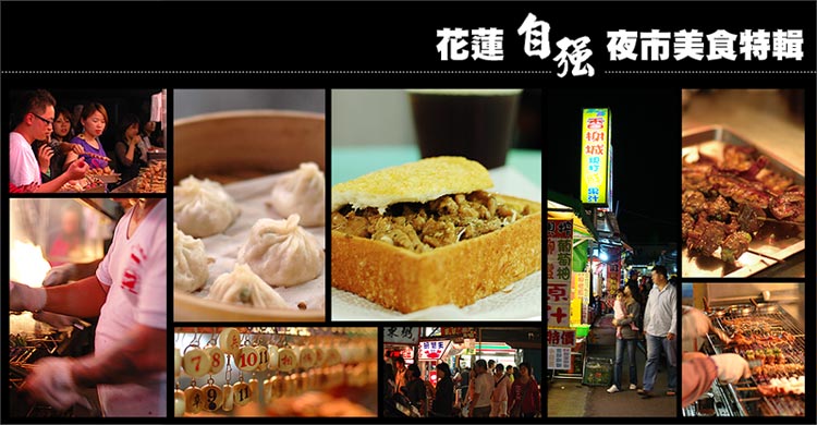 花蓮自強夜市